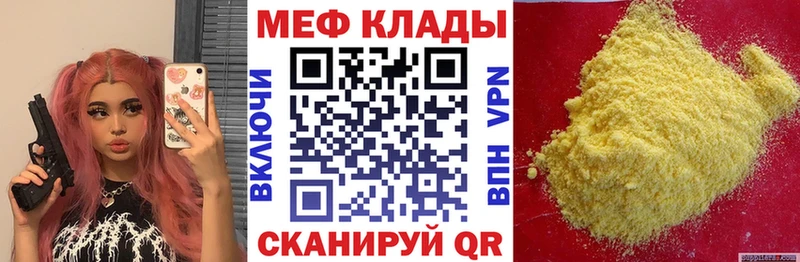 Меф мяу мяу Кораблино